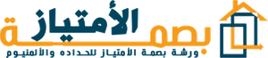 ورشة بصمة الأمتياز للحدادة والألمنيوم